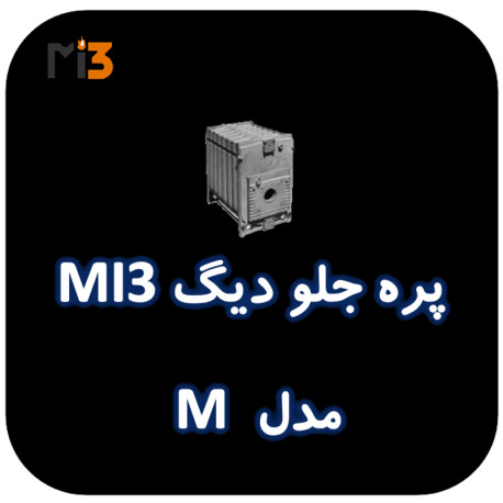 پره جلو دیگ MI3 مدل M