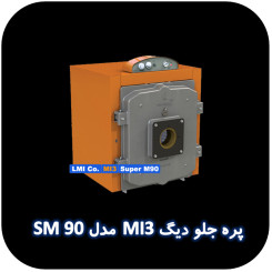 پره جلو دیگ MI3 مدل SM90