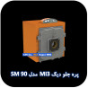 پره جلو دیگ MI3 مدل SM90